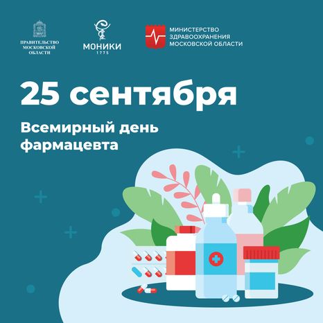Квадрат_День фармацевта.jpg