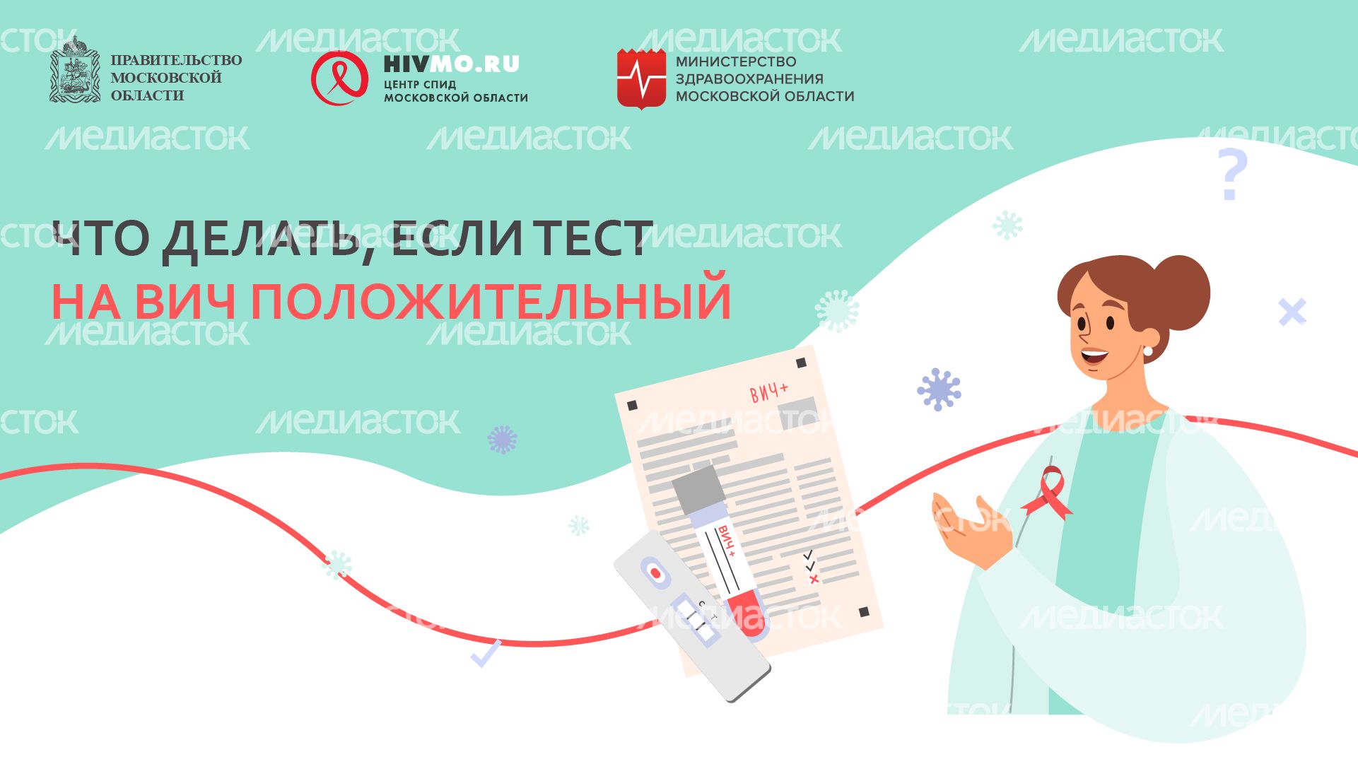 что делать если тест на вич положительный - горизонталь 1.png