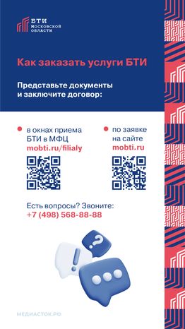Услуги БТИ Московской области вертикаль 11