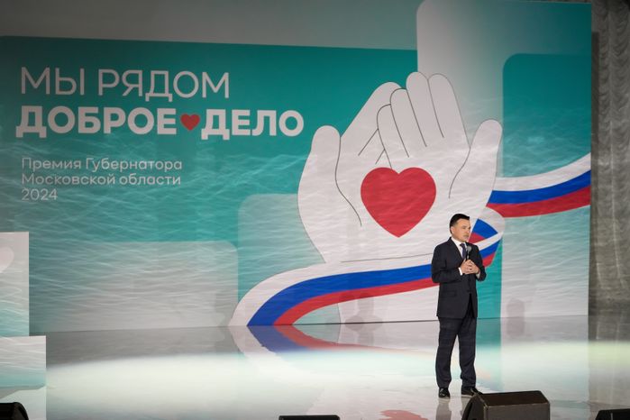 Андрей Воробьев наградил лауреатов премии "Мы рядом. Доброе дело"