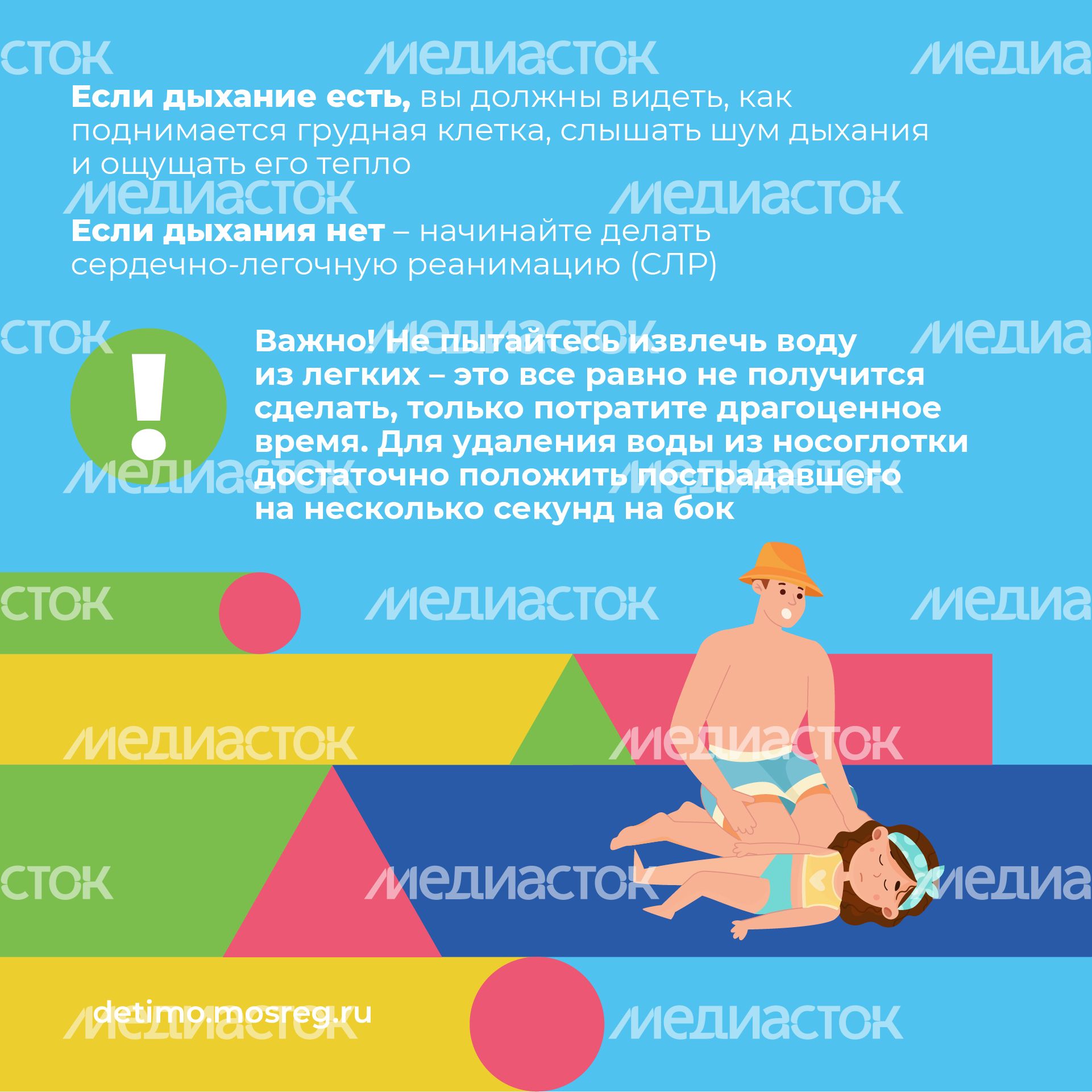 Квадрат первая помощь при утоплении 05.jpg