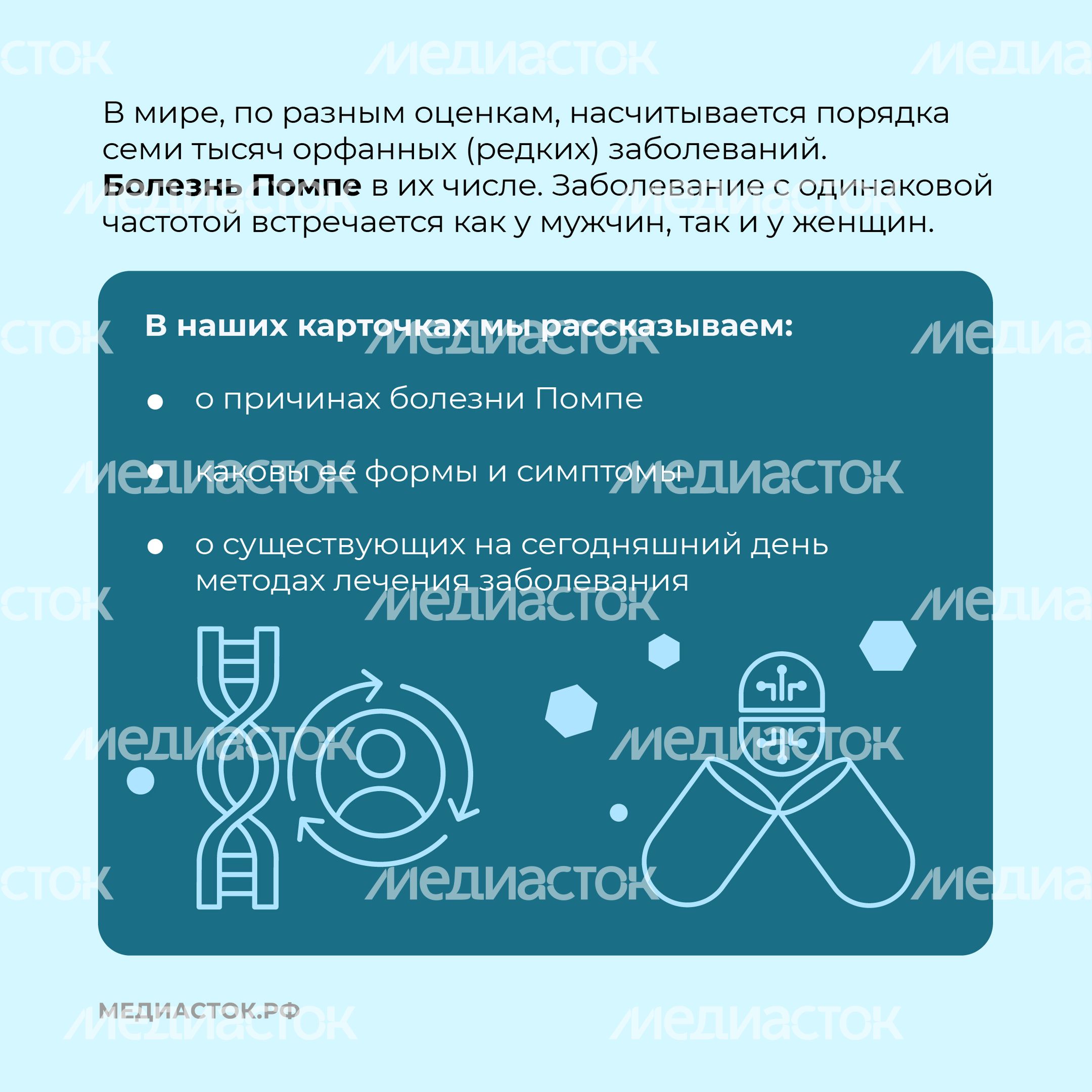 Болезнь Помпе квадрат 02 Болезнь Помпе квадрат 02