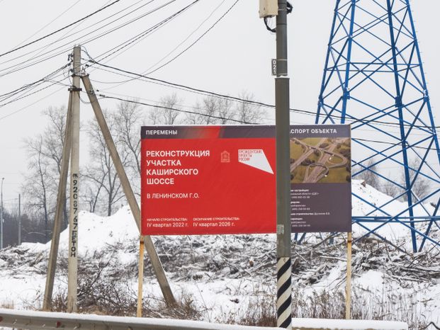 Реконструкция Каширского шоссе