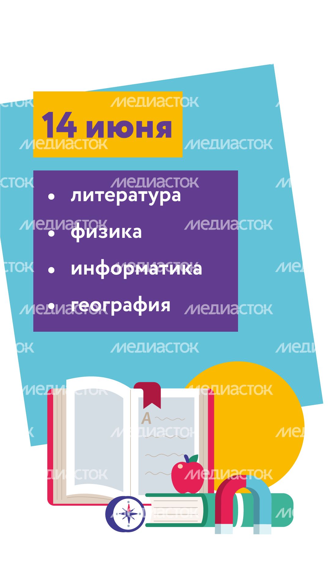 Расписание ОГЭ