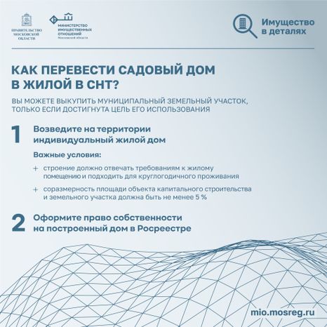 Как перевести садовый дом в жилой СНТ