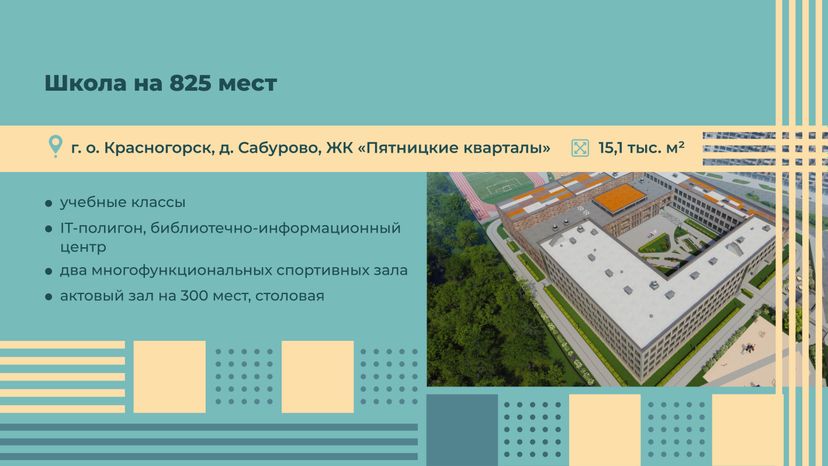 школы 2024, горизонталь-05.jpg