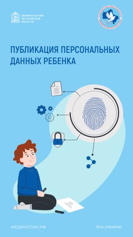 Публикация персональных данных вертикаль 01