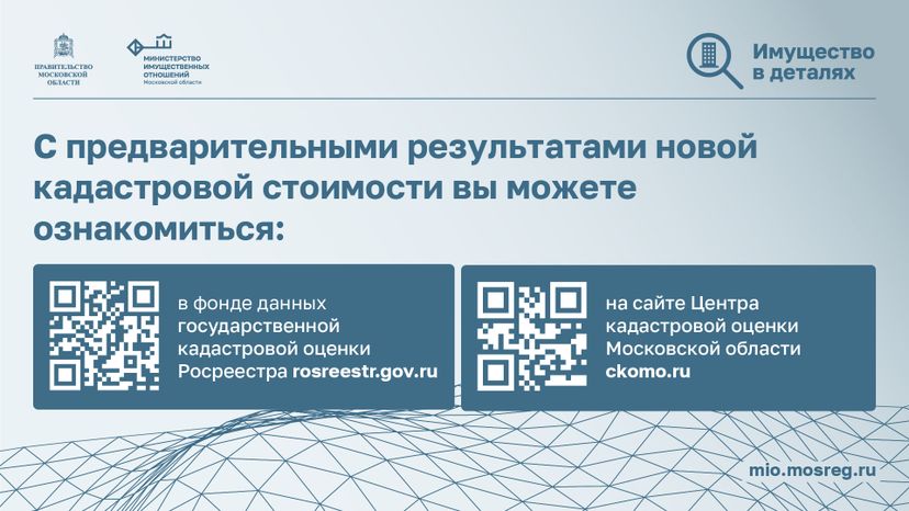 Горизонталь_Итоги кадастровой оценки_03.jpg