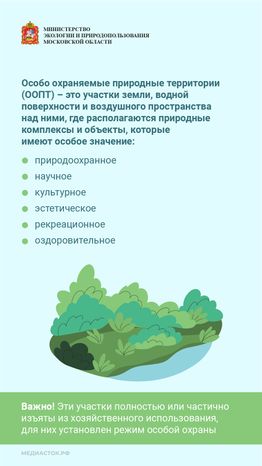 Особо охраняемые природные территории вертикаль 02