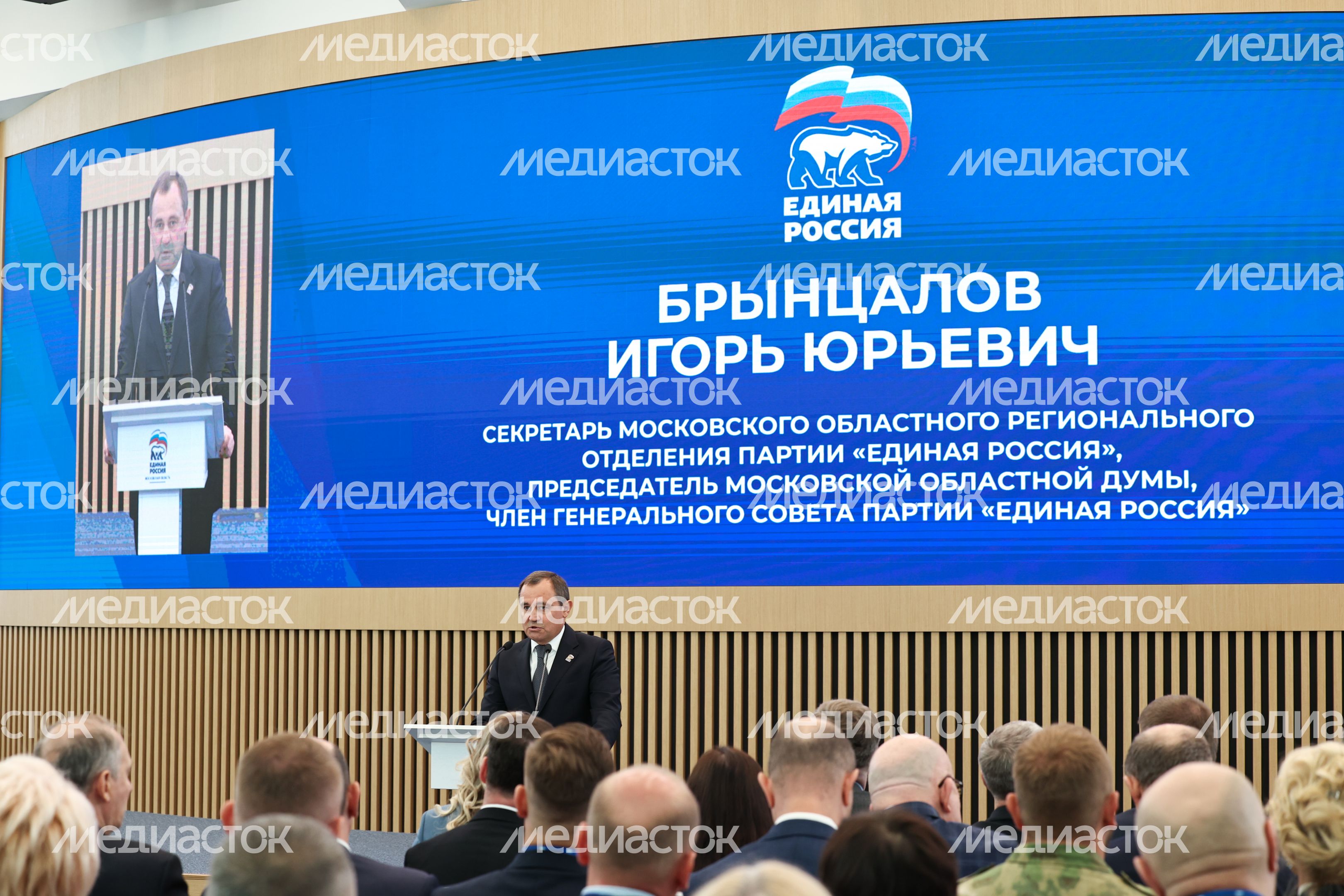 Форум муниципальных депутатов фракций «Единая Россия» в Красногорске Форум муниципальных депутатов фракций «Единая Россия» в Красногорске