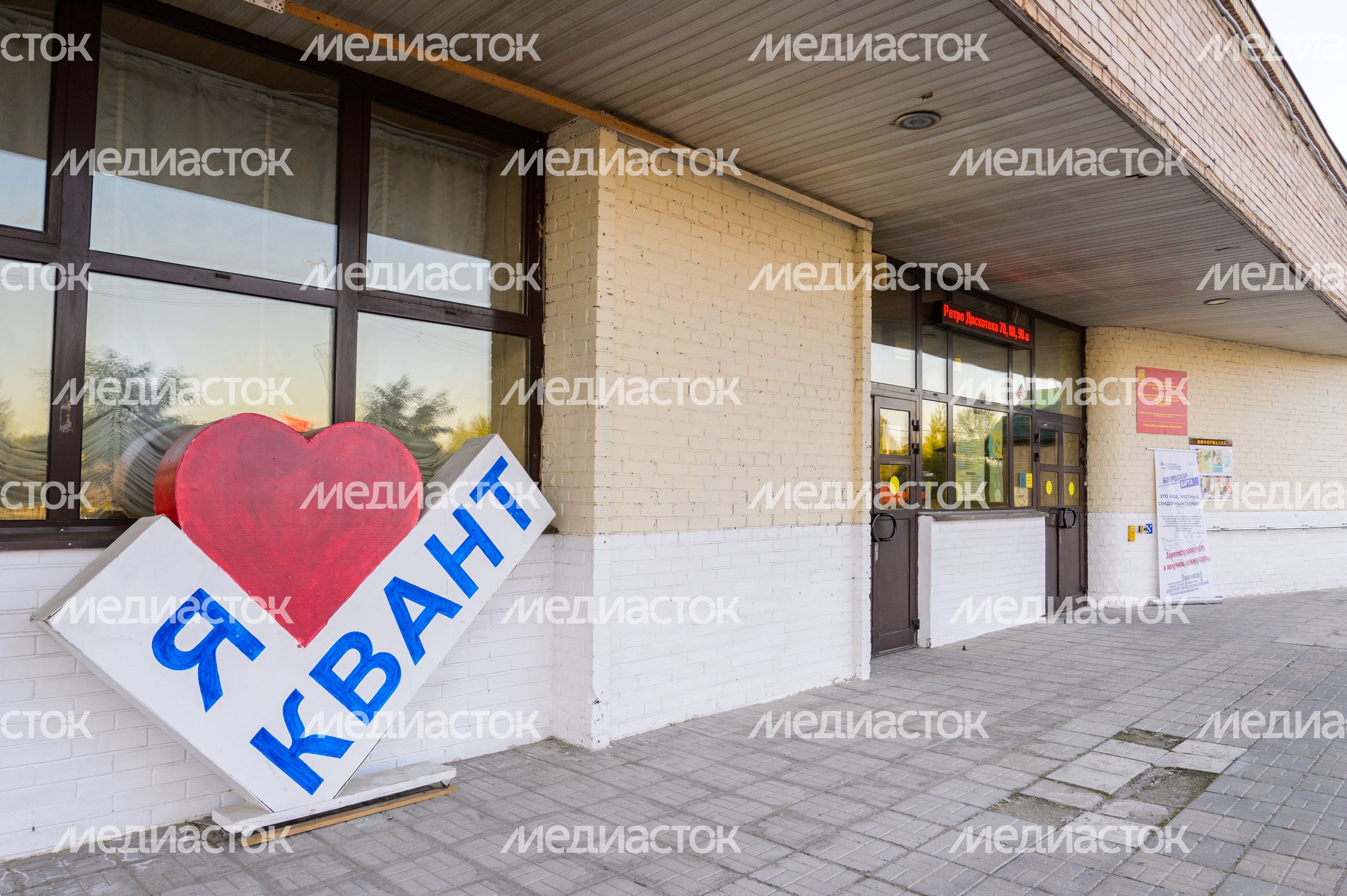 Культурно-досуговый центр "Квант" в городе Электроугли