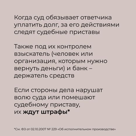 ответственность_перед_приставом-12