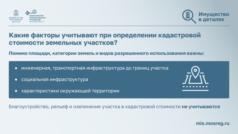 Горизонтали Имущество_в_деталях_Кадастровая стоимость_05.jpg