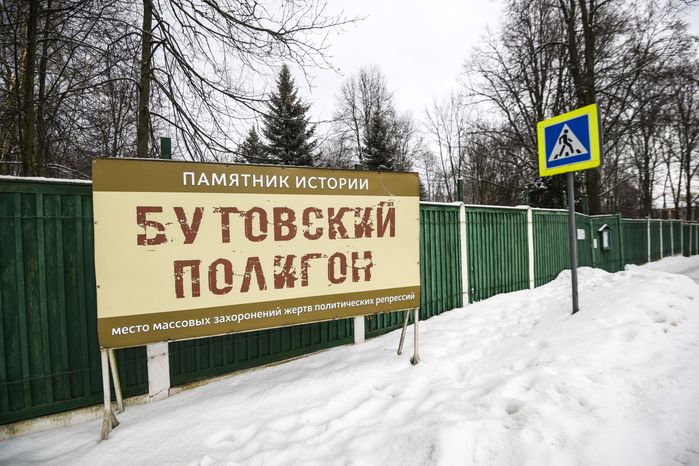 Бутовский полигон
