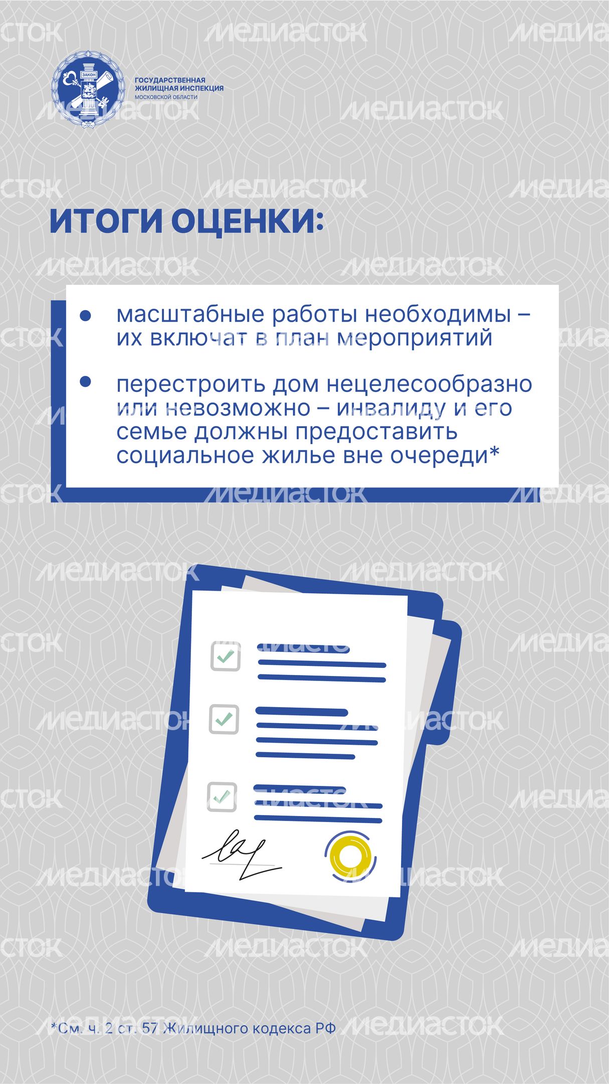 Доступная среда в МКД_Вертикаль-08.jpg