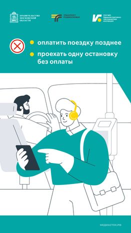 Как можно стать безбилетником Вертикаль 04