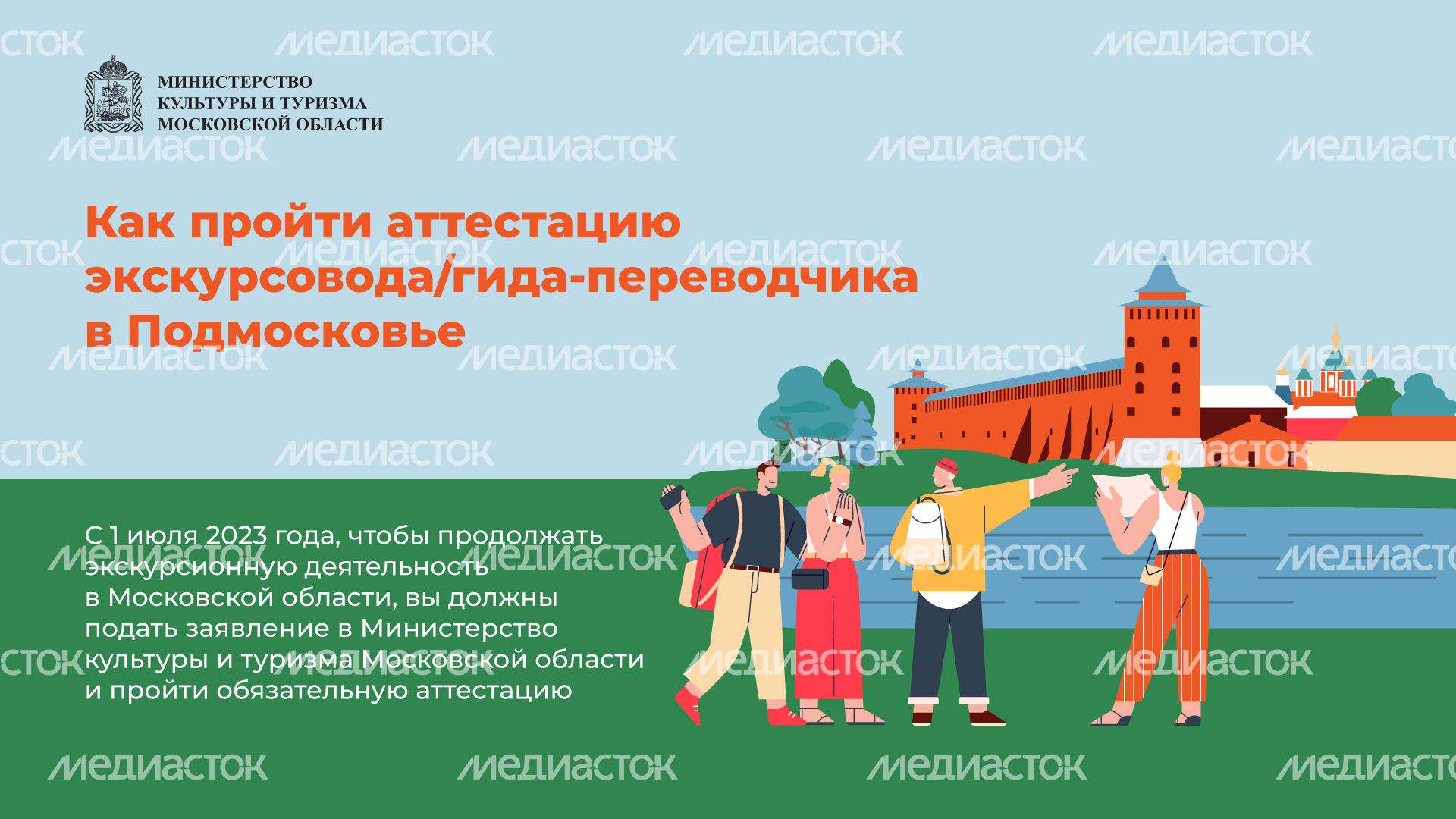 Аттестация экскурсоводов Аттестация экскурсоводов
