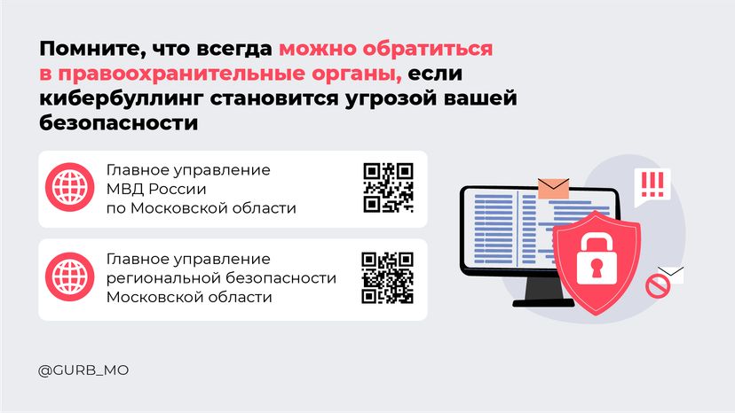 Кибербуллинг - горизонталь - 06.png