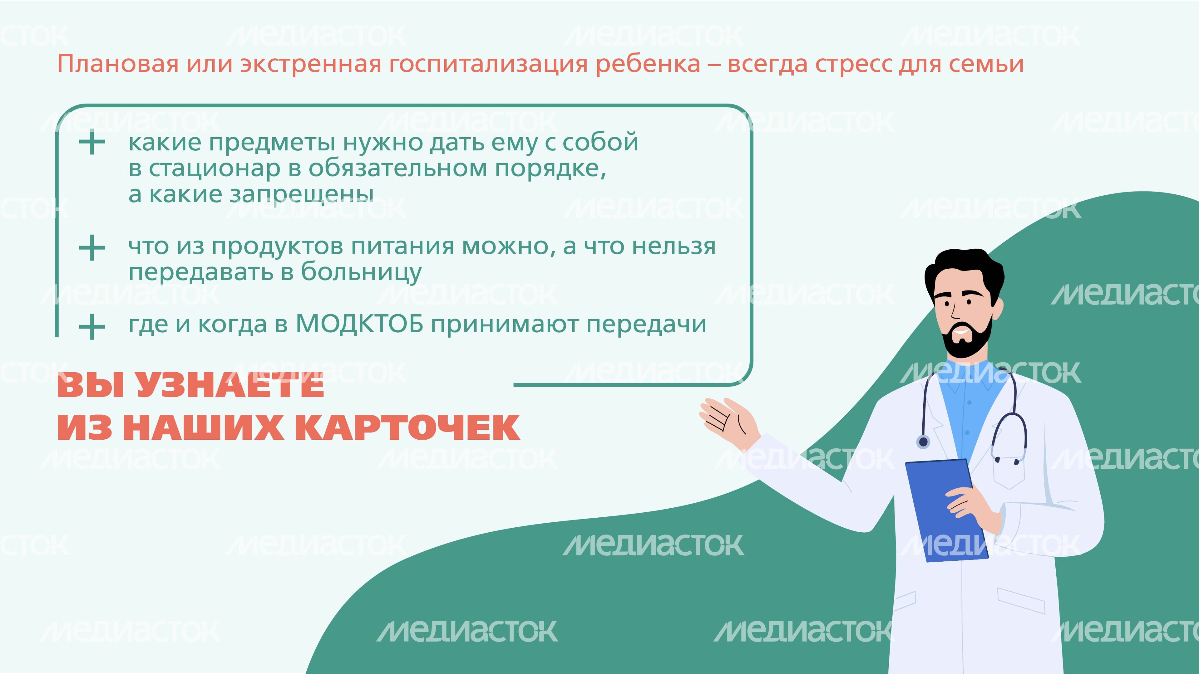 Госпитализация, что взять-горизонталь-02