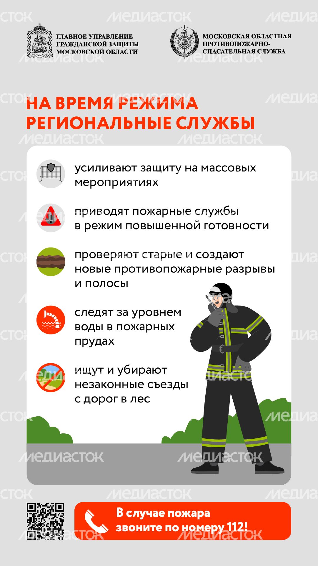Особый противопожарный режим вертикаль (2)