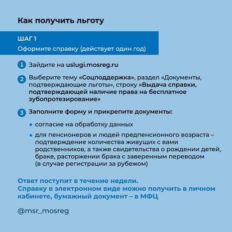 Бесплатное протезирование КАК квадрат (4).png