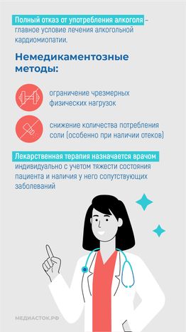 Алкогольная кардиомиопатия вертикаль 09