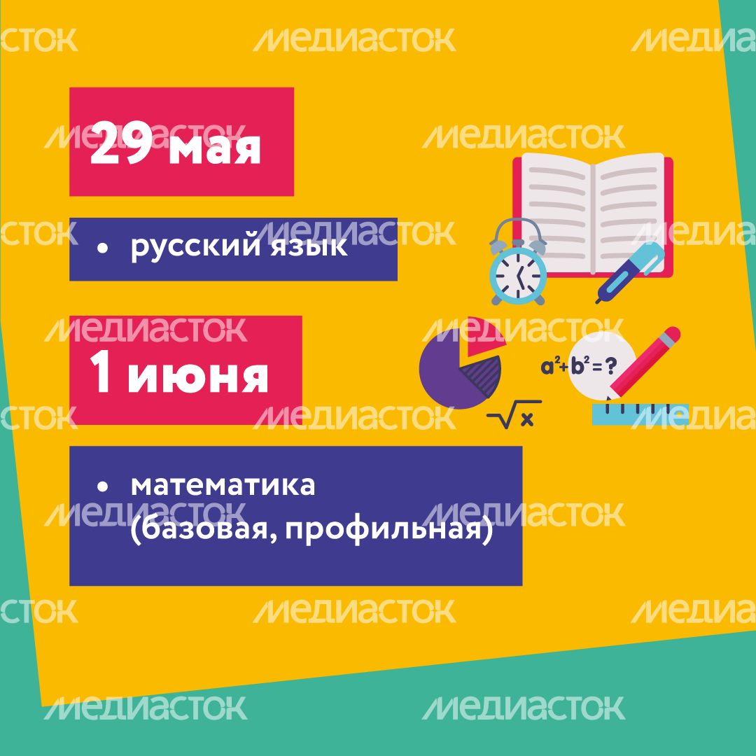 Расписание ЕГЭ квадрат (4).png