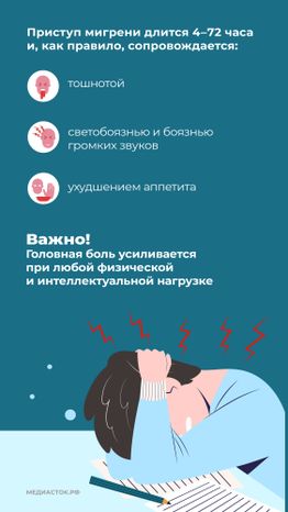 Мигрень вертикаль 05