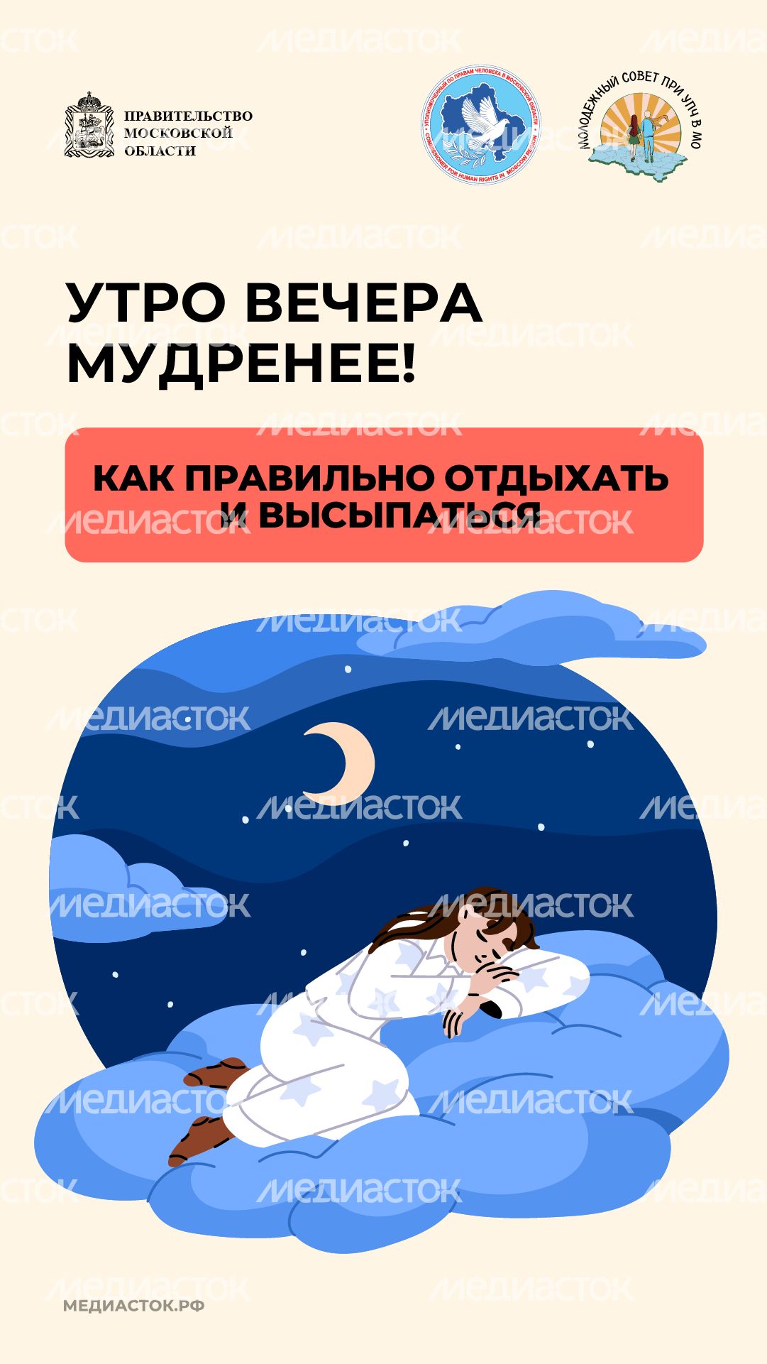Как правильно отдыхать и высыпаться вертикаль 01 Как правильно отдыхать и высыпаться вертикаль 01