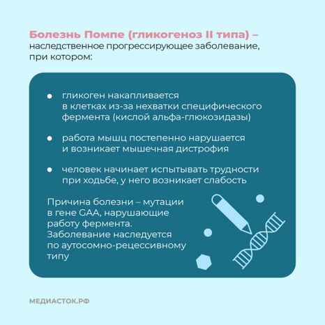 Болезнь Помпе квадрат 03