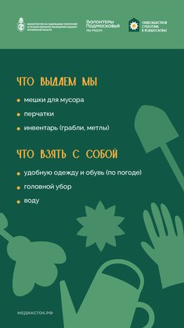 Субботник в Подмосковье 2026 Вертикаль 06