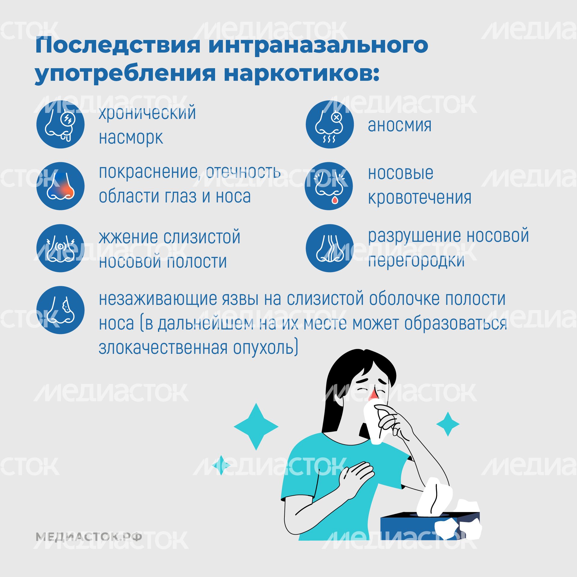 Как употребление психоактивных веществ влияет на обоняние квадрат 06 Как употребление психоактивных веществ влияет на обоняние квадрат 06