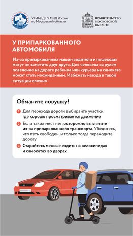 дорожные ловушки_часть 2_вертикаль-03.png