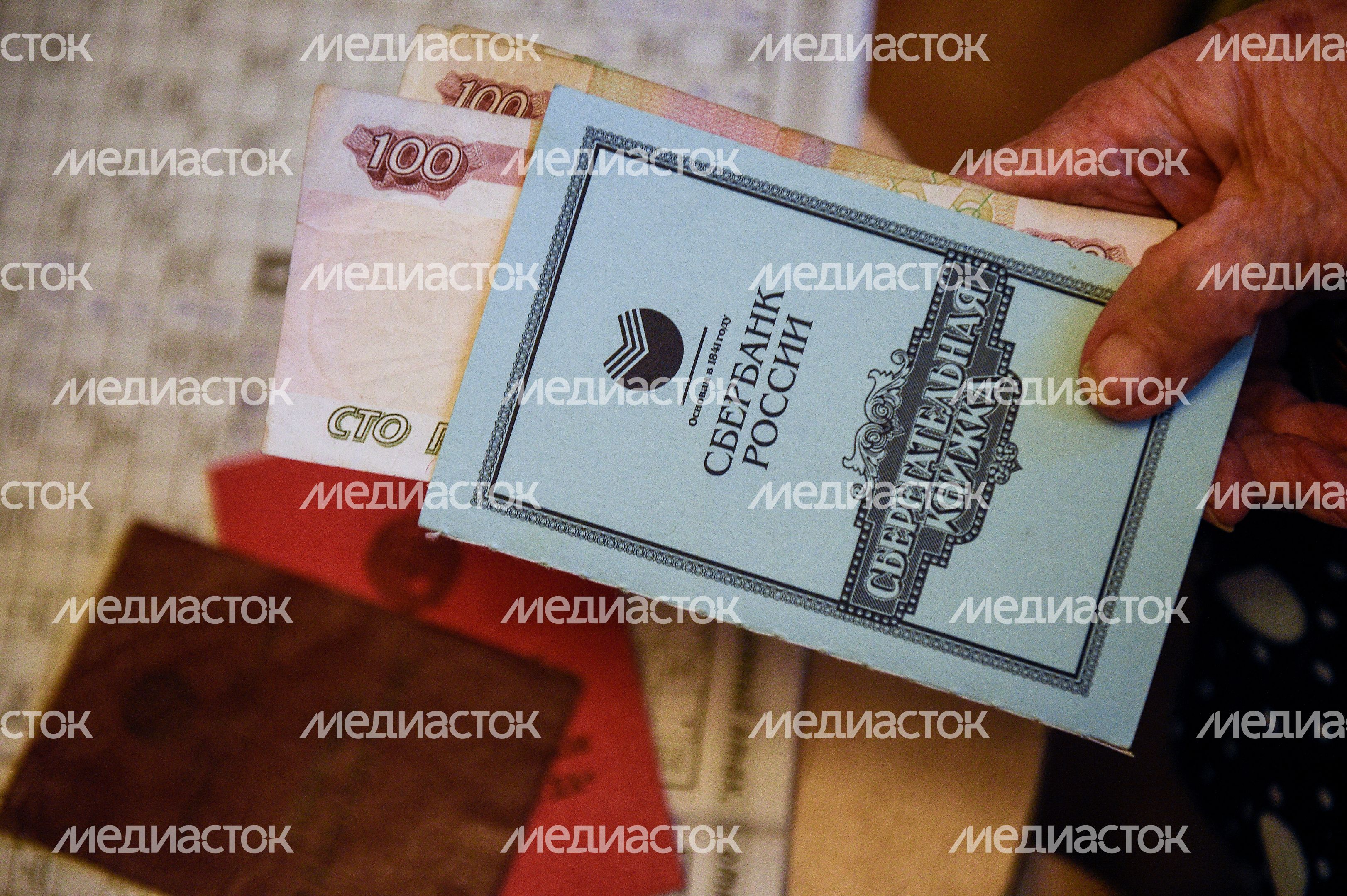 Сберегательная книжка и другие атрибуты пенсионера
