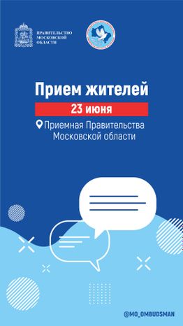 Вертикаль_Прием-жителей-23-июня.jpg