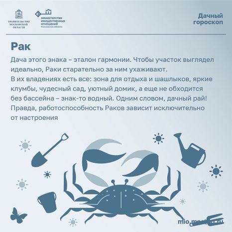 Дачный гороскоп