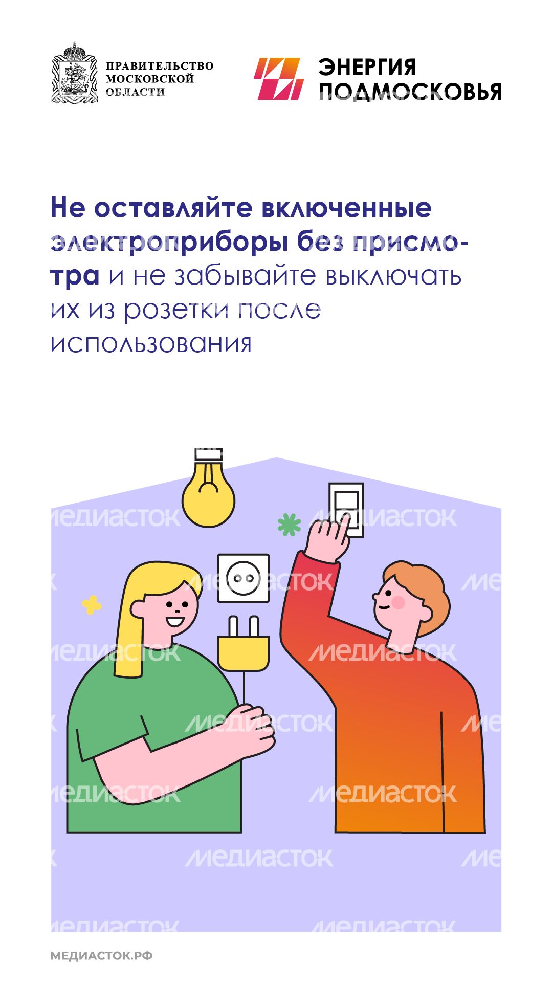 Памятка по электробезопасности вертикаль 04 Памятка по электробезопасности вертикаль 04