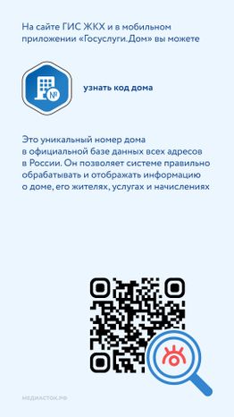 Электронные сервисы ГИС ЖКХ вертикаль 03
