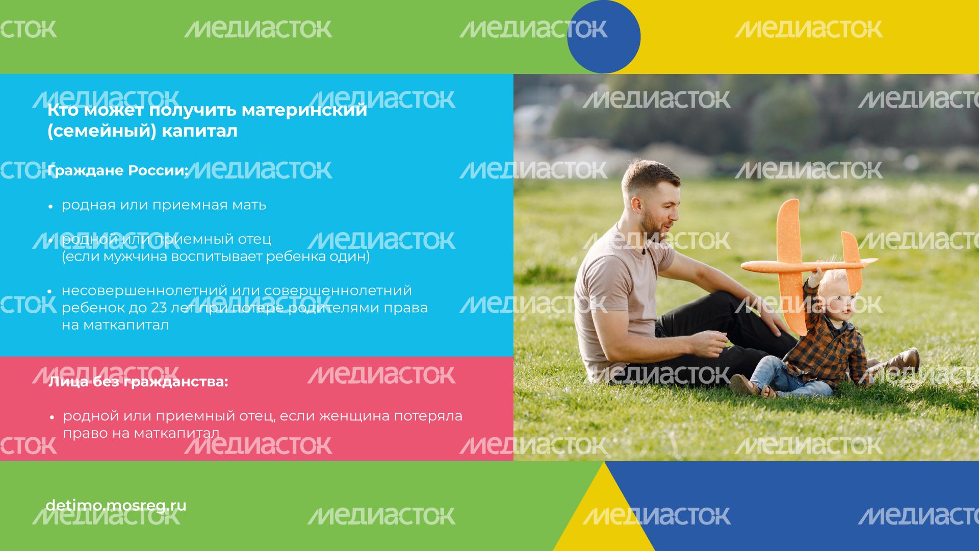 Материнский-капитал-горизонталь-04 Материнский-капитал-горизонталь-04