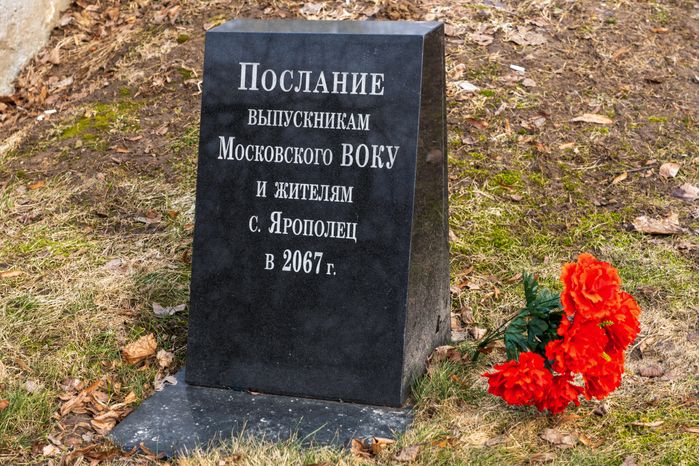 Мемориал Кремлевским курсантам в селе Ярополец Волоколамского округа