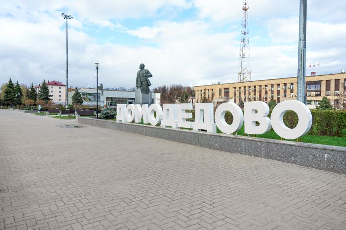 Площадь 30-летия Победы в Домодедово