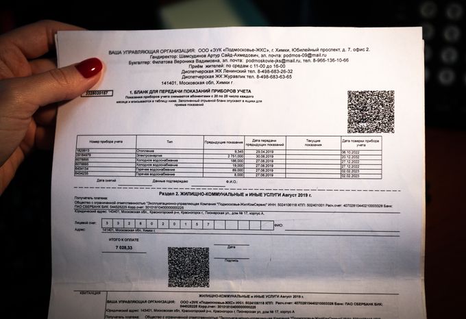 Квитанции за коммунальные услуги в Московской области