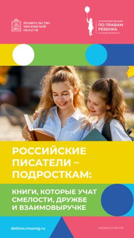 российские писатели подросткам вертикаль 04