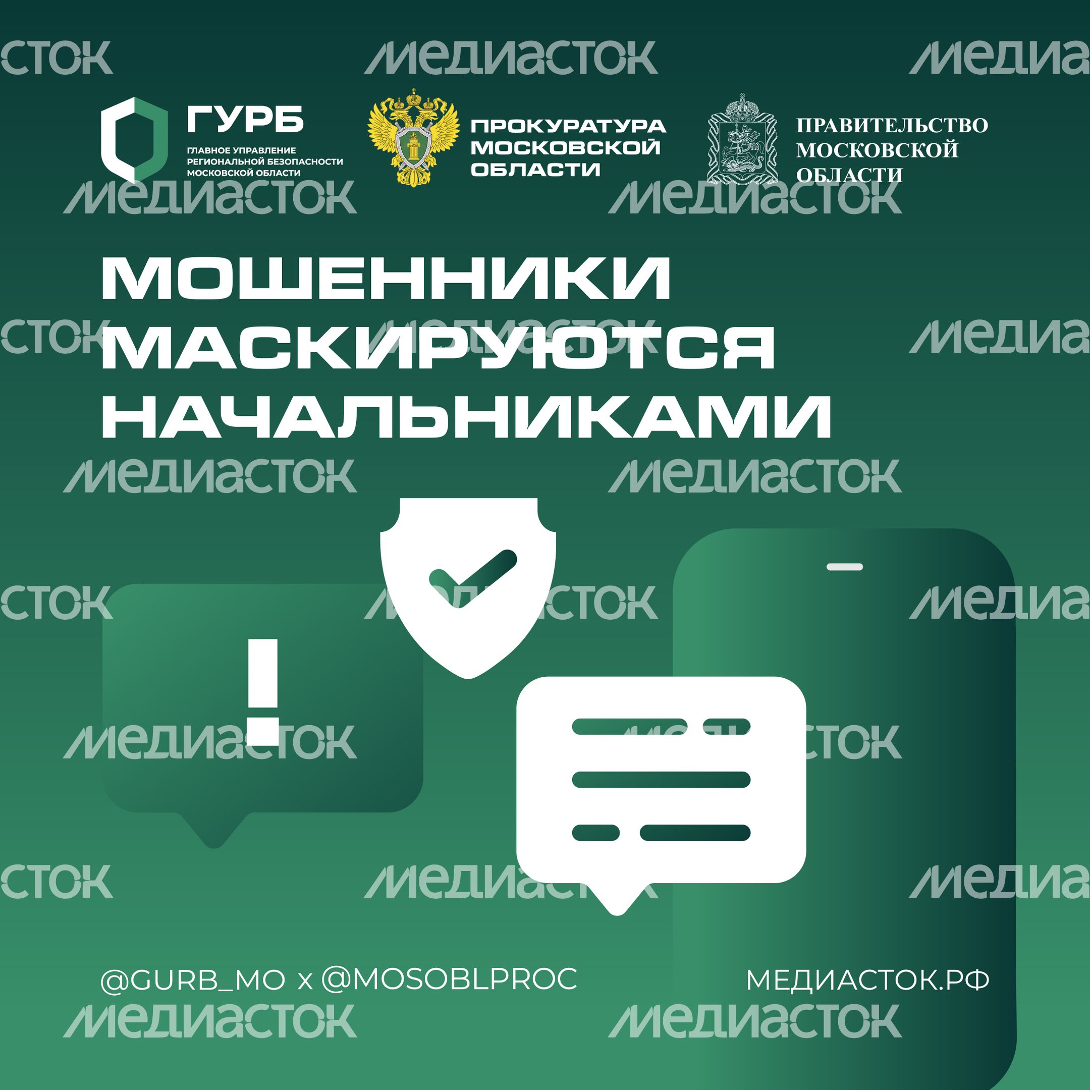 Мошенники маскируются начальниками квадрат 01