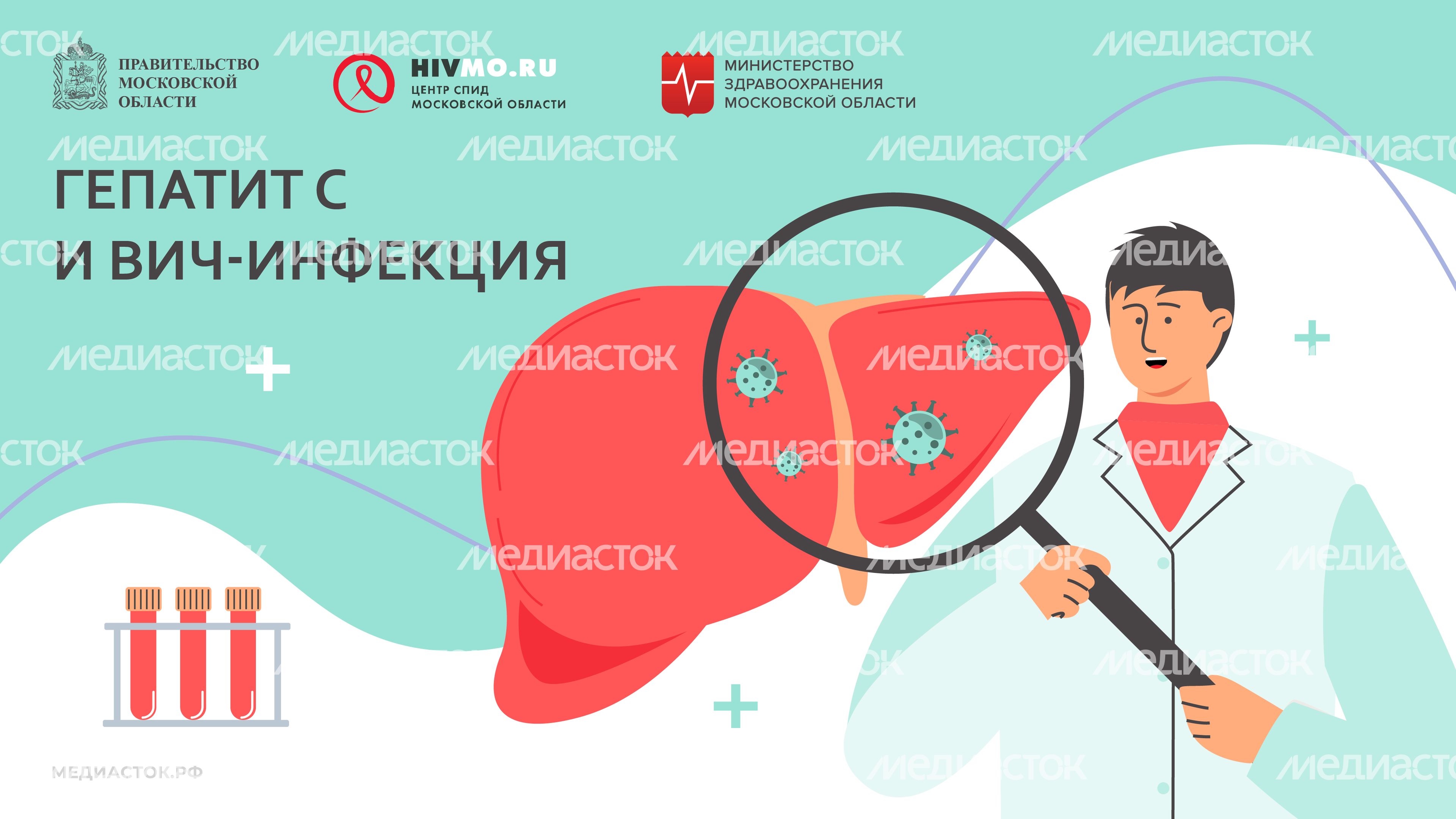 Центр СПИД обложки гепатит С горизонталь 01