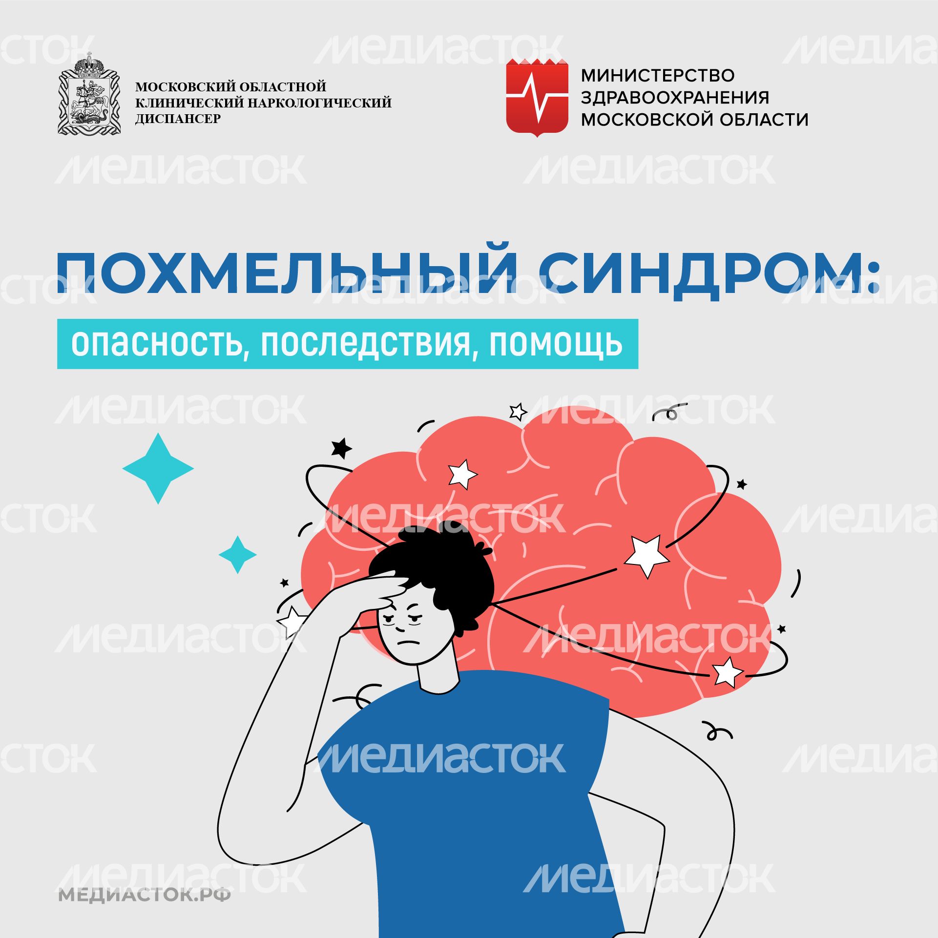 Похмельный синдром опасность квадрат (1) Похмельный синдром опасность квадрат (1)