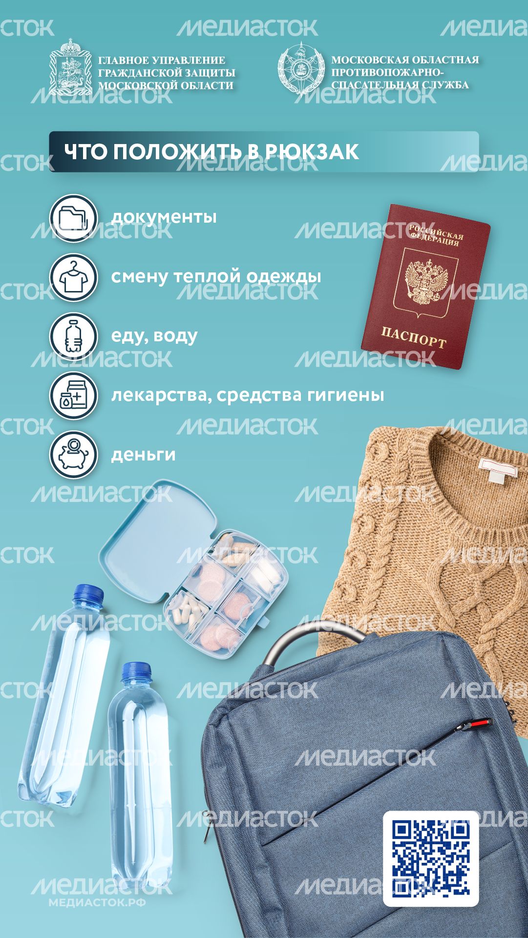 Правила поведения при подтоплении вертикаль 02 Правила поведения при подтоплении вертикаль 02