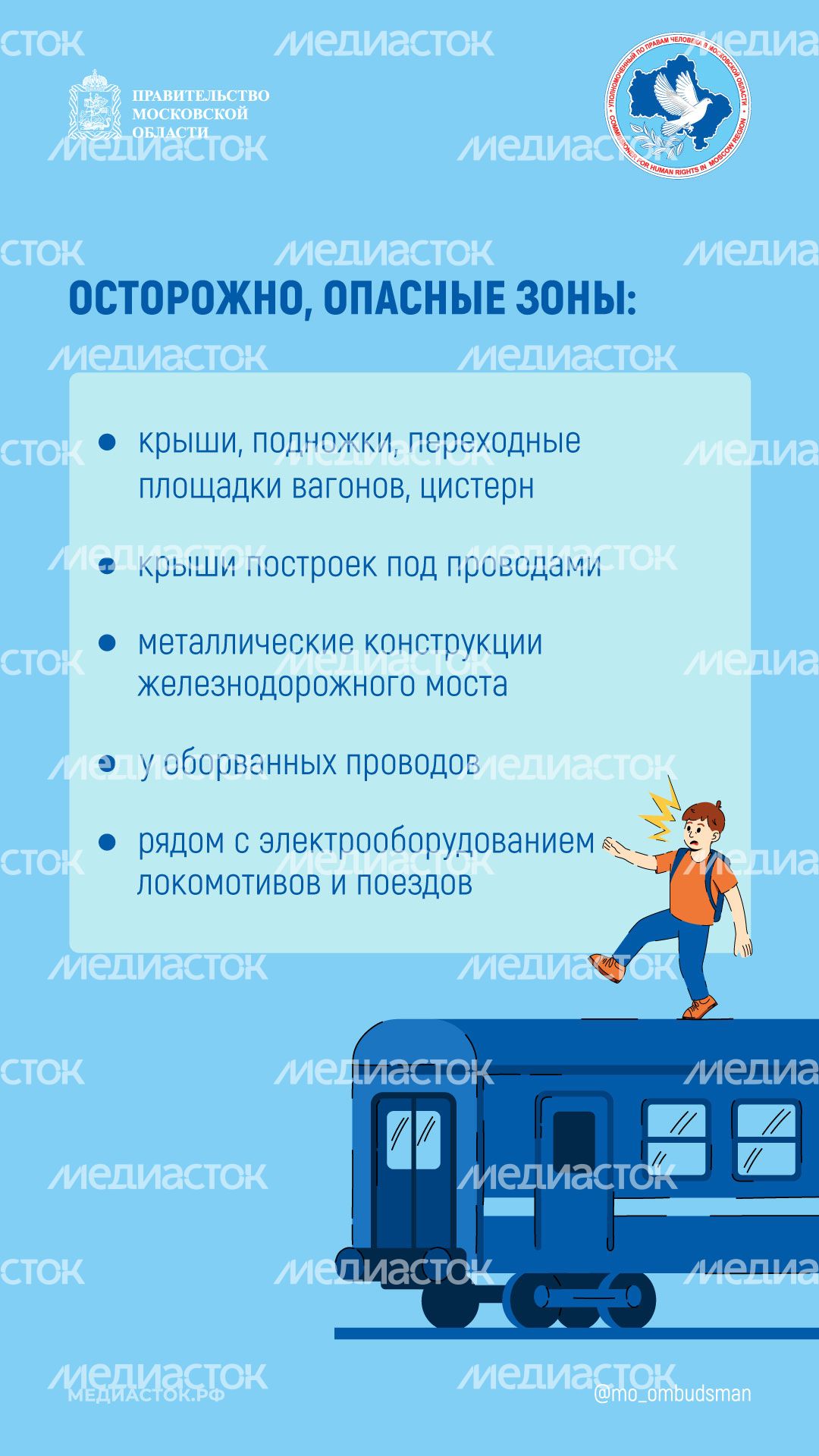 Безопасность на железной дороге вертикаль 05 Безопасность на железной дороге вертикаль 05