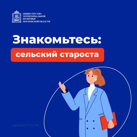 Знакомьтесь сельский староста квадрат 01
