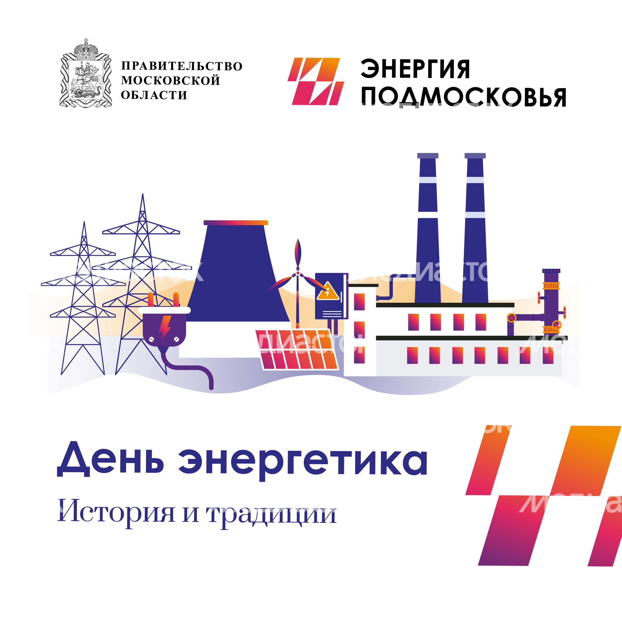 день_энергетика-квадрат-01